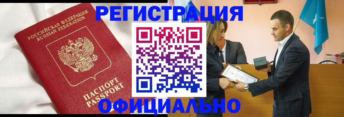 прописка от собственника в Ковылкино