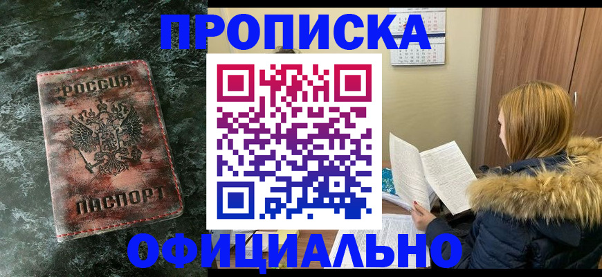 прописка для военкомата в Ковылкино
