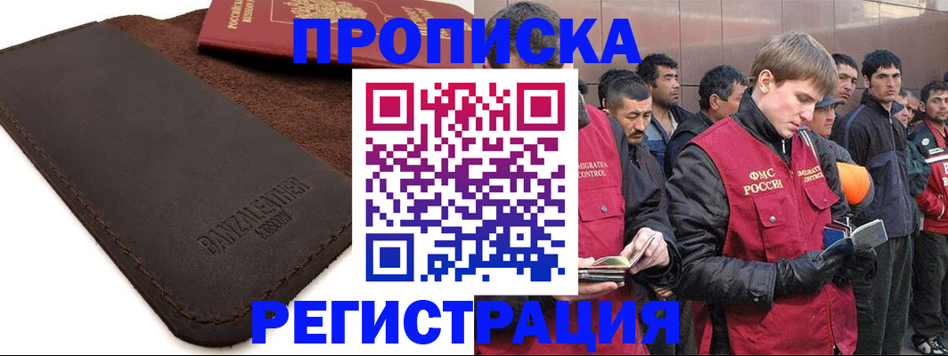 прописка штамп в Ковылкино