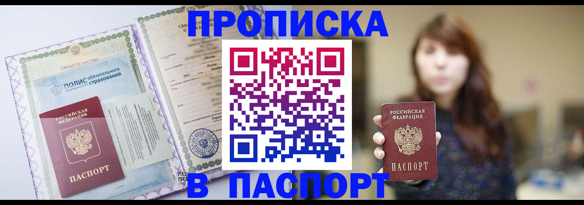 прописка 2025 в Ковылкино